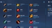 孙策苍穹铭文出装顺序攻略（孙策出装顺序详解，助你登临巅峰）