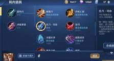 王者荣耀大乔最强出装攻略（掌握最佳出装方案，打造无敌大乔）