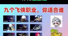 冒险岛飞侠技能攻略（揭秘飞侠技能树的奥秘，帮你轻松升级爆装备！）