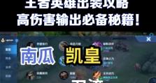 《王者荣耀英雄出装攻略大全》