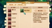 《征服魔王寨，技能攻略大揭秘》（学习关键技能，击败魔王无敌）