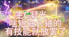凝光技能攻略（掌握凝光技能，玩转游戏世界）
