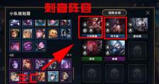 《云顶之弈骑士出装攻略》（打造无敌骑士队伍，一统天下！）
