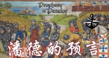 《潘德的预言NPC出装攻略》（究竟如何选择最适合的装备方案？）