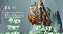 遗迹巨蛇技能搭配攻略（揭秘遗迹巨蛇技能组合，打造无敌输出！）