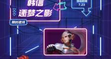 韩信逐梦之影出装教学攻略——化身战场统帅的必备利器（一步登天，征战四方！韩信逐梦之影出装教学攻略）