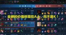 《王者荣耀金蝉出装攻略视频，带你一战成神》（金蝉出装攻略，助你登顶巅峰！）
