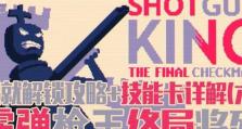 霰弹国王技能图鉴攻略（提供详细技能图鉴，让你在霰弹国王游戏中无往不利！）