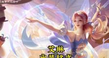 《掌握艾琳法术铭文出装，成为强大的英雄》（艾琳法术铭文出装攻略详解，让你在游戏中无往不胜）