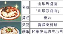 原神分享料理攻略（发掘美味的秘密，重拾烹饪的乐趣）