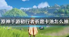 原神攻略手游助手，助你轻松冒险（让你成为真正的原神大神，掌握攻略的利器）