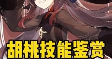 原神攻略（解锁吐胡桃的隐藏实力，成为最强冒险家！）