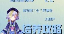 探索原神梦想花开时的攻略之道（解密最新活动，助你轻松完成任务）