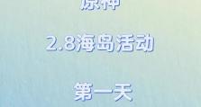 原神1.6海螺攻略