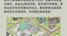 合成小庄园游戏攻略（如何利用策略和技巧合成出完美的小庄园）