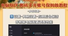剑侠情缘游戏加点攻略（探索最佳加点方案，成为顶级剑侠）