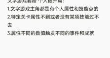 《套路小游戏攻略大揭秘》（从小白到高手，轻松掌握游戏套路的关键）