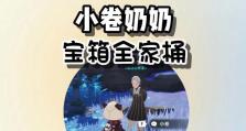 原神小卷婆婆攻略（探索小卷婆婆的秘密，尽展你的战斗技巧！）