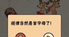 囧游戏18关攻略（让你笑到跌倒的最囧游戏攻略，挑战第18关，笑个不停！）