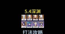 原神深渊教团副本攻略（副本攻略、奖励获取、策略指南）