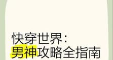 快穿总裁攻略游戏最新（新颖有趣的快穿游戏带你领略多重恋爱剧情）