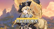 全民原神角色搭配攻略（解析原神中最佳角色搭配策略，助你在战斗中称霸天下）