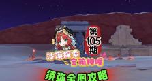 《穿越沙漠，攻略原神》（解密沙漠中的秘密，征服原神世界）
