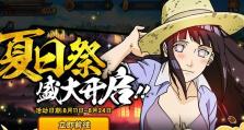 夏日狂欢攻略（全面解析夏日狂欢活动的玩法和策略，助你成为游戏高手！）