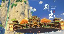 探秘原神天宫（一场壮丽的冒险，等待你的发现）