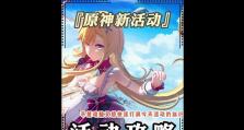原神1.2新玩法解析（一场智力与策略的对决，你准备好了吗？）