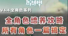 《原神角色攻略指南》（如何优雅地战胜原神中的强力角色？）