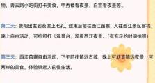 探秘贵州之旅（用游戏揭开贵州神秘的面纱）