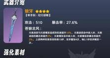 原神攻略武器（深入解析原神中适合新手的武器类型及如何提升战斗力）