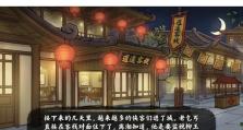 《客栈游戏模拟经营攻略》（一步步打造繁荣客栈，欢迎各路客人光临！）