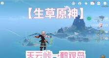 《探秘原神天云峠湖底的秘密》（揭开湖底的神秘面纱，一探天云峠的古老谜团）