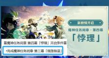 原神内测开头剧情攻略（深入探索原神开篇剧情，揭秘游戏世界的秘密）
