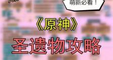 原神鲤龙攻略（挑战鲤龙的技巧和策略，解开神秘守护者的谜题！）