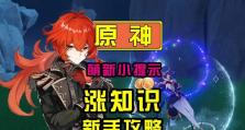 《原神渣渣游戏攻略——让你不再菜鸟！》（成为原神攻略大师的必备指南！）