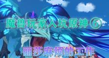 《原神丽莎约会攻略》（用心约会，赢得丽莎的心（）
