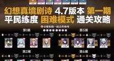 原神攻略（掌握华丽的偷窃技巧，成为掠夺大师！）