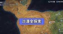 《原神沙漠之书任务攻略》（揭秘原神沙漠之书任务流程及宝藏位置）
