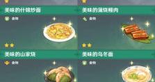 甜品食谱攻略游戏（用游戏攻略学习制作美味的甜点）