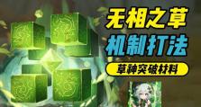 攻略无相之塔，解锁无尽宝藏（探秘原神无相之塔，突破极限获取丰厚奖励）