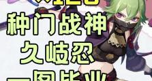 原神草萤培养攻略（掌握培养关键，打造最强草萤阵容）