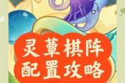 原神蕈兽出战攻略（解锁蕈兽的潜力，成为原神世界的战斗高手！）