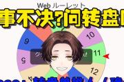 原神时间转盘通关攻略（掌握攻略，轻松获得丰厚奖励！）