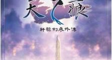 《轩辕剑攻略（揭秘《轩辕剑》游戏中的隐藏任务和高级装备，助你成为顶尖玩家！）