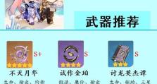 原神心海武器平民攻略（一起探索心海武器的获得途径和升级技巧，轻松提升战斗实力！）