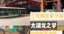动物世界灾难游戏攻略（从零到顶尖，如何在动物世界的灾难中生存下来）