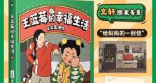 《王蓝莓的幸福生活》游戏4-9关卡攻略（如何通关4-9关卡，享受王蓝莓的幸福生活？）